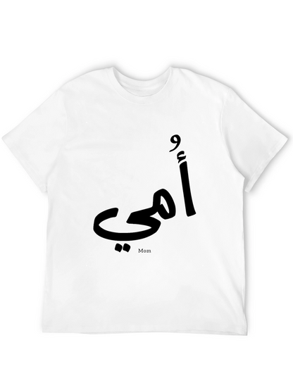 Camiseta Negra con Diseño Madre en Árabe