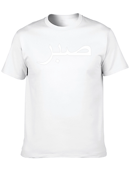 Camiseta Negra con Palabra Saber en Árabe
