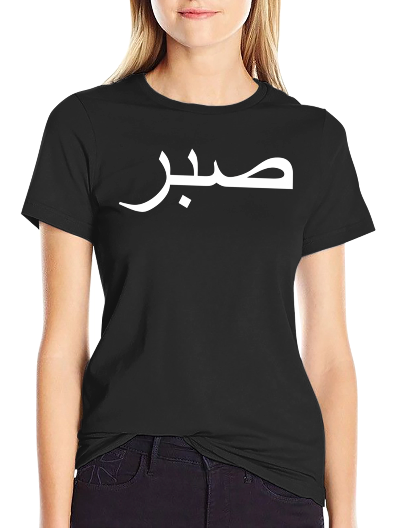 Camiseta Negra con Palabra Saber en Árabe
