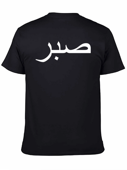 Camiseta Negra con Palabra Saber en Árabe