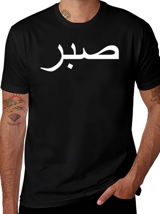 Camiseta Negra con Palabra Saber en Árabe
