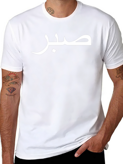 Camiseta Negra con Palabra Saber en Árabe