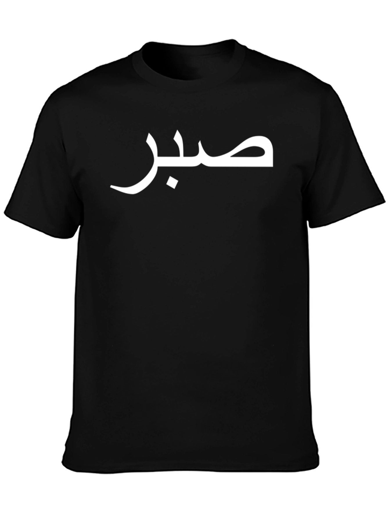 Camiseta Negra con Palabra Saber en Árabe