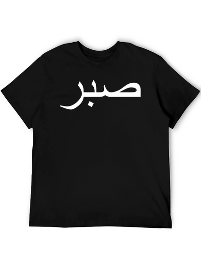 Camiseta Negra con Palabra Saber en Árabe